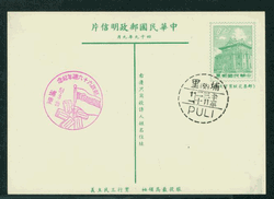 PC-53 1960 Taiwan Postcard - six Diff. C/Cs (6 images)