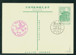 PC-53 1960 Taiwan Postcard - six Diff. C/Cs (6 images)