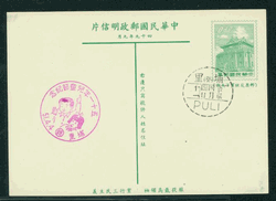 PC-53 1960 Taiwan Postcard - six Diff. C/Cs (6 images)