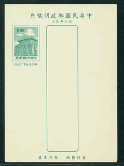PC-56 1961 Taiwan Postcard