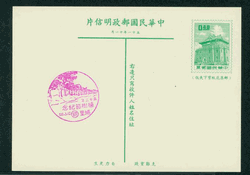 PC-57 1962 Taiwan Postcard - seven Diff. C/Cs (6 images)