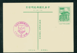 PC-57 1962 Taiwan Postcard - seven Diff. C/Cs (6 images)