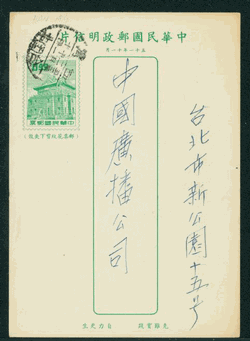 PC-58 1962 Taiwan Postcard USED
