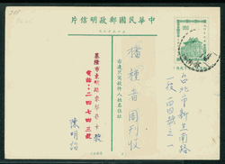 PC-65 1966 Taiwan Postcard USED (2 images)