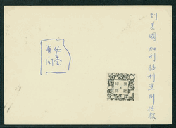 PC-65 1966 Taiwan Postcard USED (2 images)