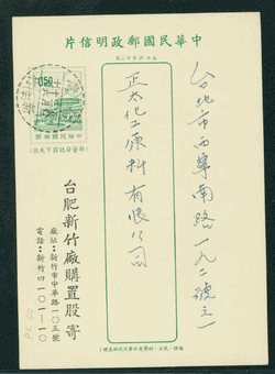 PC-69 1968 Taiwan Postcard USED (2 images)