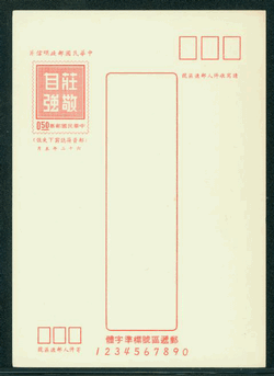 PC-75 1973 Taiwan Postcard