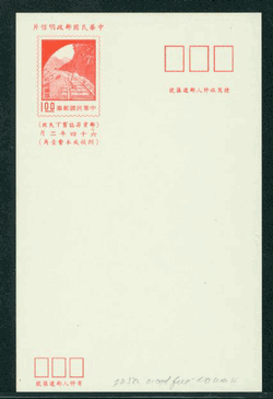 PC-78A 1975 Taiwan Postcard on Wood Free Paper