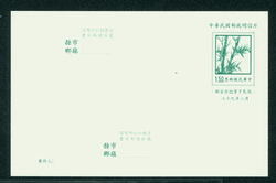 PC-110 1990 Taiwan Postcard