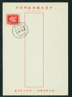 PCNY-13 1957 Taiwan New Year Postcard with FD cancel (2 images)
