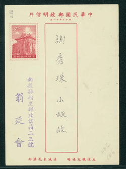 PCNY-15 1958 Taiwan New Year Postcard USED (2 images)