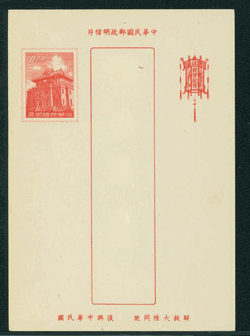 PCNY-17 1958 Taiwan New Year Postcard (2 images)