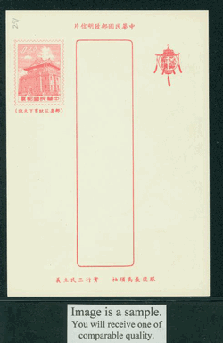 PCNY-18 1960 Taiwan New Year Postcard (2 images)