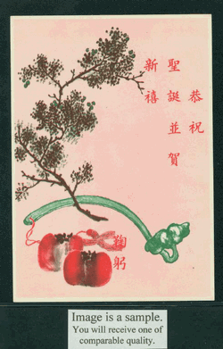 PCNY-20 1960 Taiwan New Year Postcard (2 images)