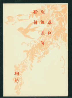 PCNY-26 1962 Taiwan New Year Postcard (2 images)
