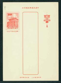 PCNY-25 1962 Taiwan New Year Postcard (2 images)