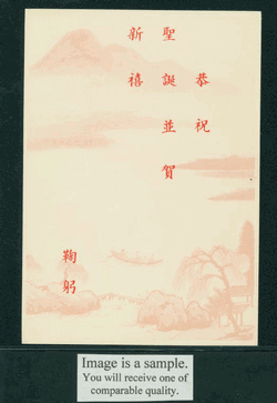 PCNY-29 1963 Taiwan New Year Postcard (2 images)