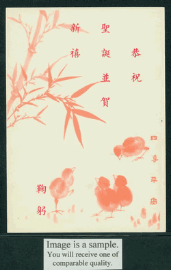 PCNY-33 1965 Taiwan New Year Postcard with FD cancel (2 images)