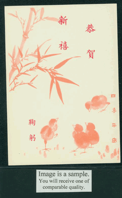 PCNY-33 1965 Taiwan New Year Postcard (2 images)