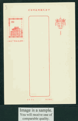 PCNY-34 1965 Taiwan New Year Postcard (2 images)