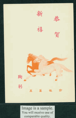 PCNY-34 1965 Taiwan New Year Postcard with FD cancel (2 images)