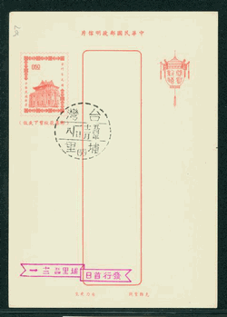 PCNY-34 1965 Taiwan New Year Postcard with FD cancel (2 images)