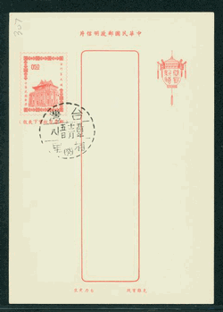 PCNY-34 1965 Taiwan New Year Postcard cancelled (2 images)
