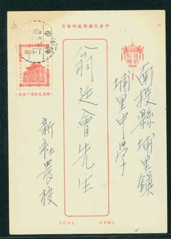 PCNY-34 1965 Taiwan New Year Postcard USED (2 images)