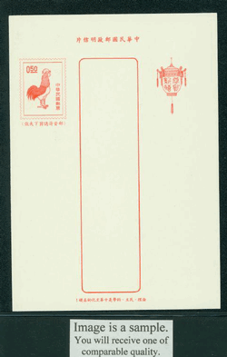 PCNY-43 1968 Taiwan New Year Postcard (2 images)