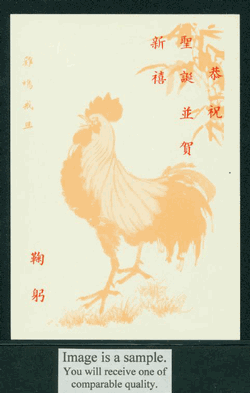 PCNY-43 1968 Taiwan New Year Postcard (2 images)