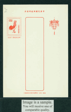 PCNY-42 1968 Taiwan New Year Postcard (2 images)