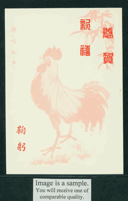 PCNY-42 1968 Taiwan New Year Postcard (2 images)