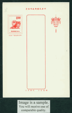PCNY-45 1969 Taiwan New Year Postcard (2 images)