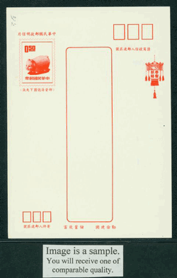 PCNY-44 1969 Taiwan New Year Postcard (2 images)
