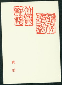 PCNY-49 1971 Taiwan New Year Postcard (2 images)