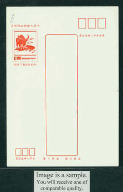 PCNY-50 1972 Taiwan New Year Postcard (2 images)