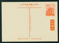 PCPD-6 1959 Taiwan Prompt Delivery Postcard