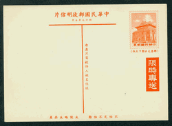 PCPD-8 1960 Taiwan Prompt Delivery Postcard
