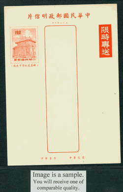 PCPD-13 1964 Taiwan Prompt Delivery Postcard
