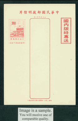 PCPD-16 1968 Taiwan Prompt Delivery Postcard