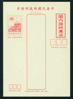 PCPD-16a 1968 Taiwan Prompt Delivery Postcard - With Postal Zone Blocks