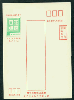 PCPD-18 1973 Taiwan Prompt Delivery Postcard