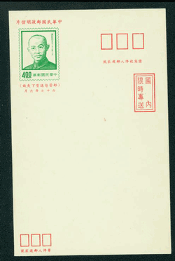 PCPD-20 1978 Taiwan Prompt Delivery Postcard
