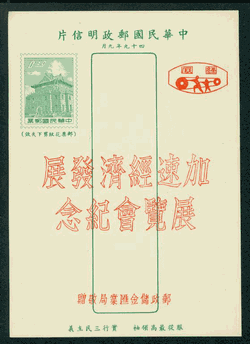 PCC-11 1961 Taiwan Commemorative Postcard