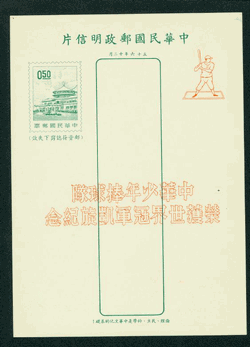 PCC-19 1969 Taiwan Commemorative Postcard - Little League Champs (2images)