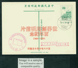 PCC-20 1969 Taiwan Commemorative Postcard with FD cancel (2images)