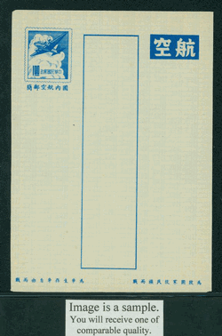 LSAD-9 1955 Taiwan Domestic Airletter Sheet