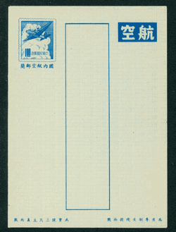 LSAD-10 1955 Taiwan Domestic Airletter Sheet