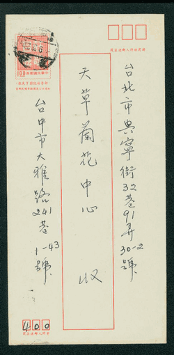 ED-9C Taiwan 1973 Ordinary Domestic Envelope on Gray Paper USED