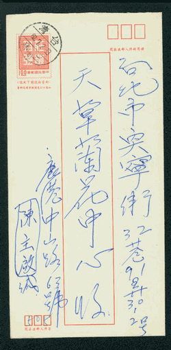 ED-9 Taiwan 1973 Ordinary Domestic Envelope USED